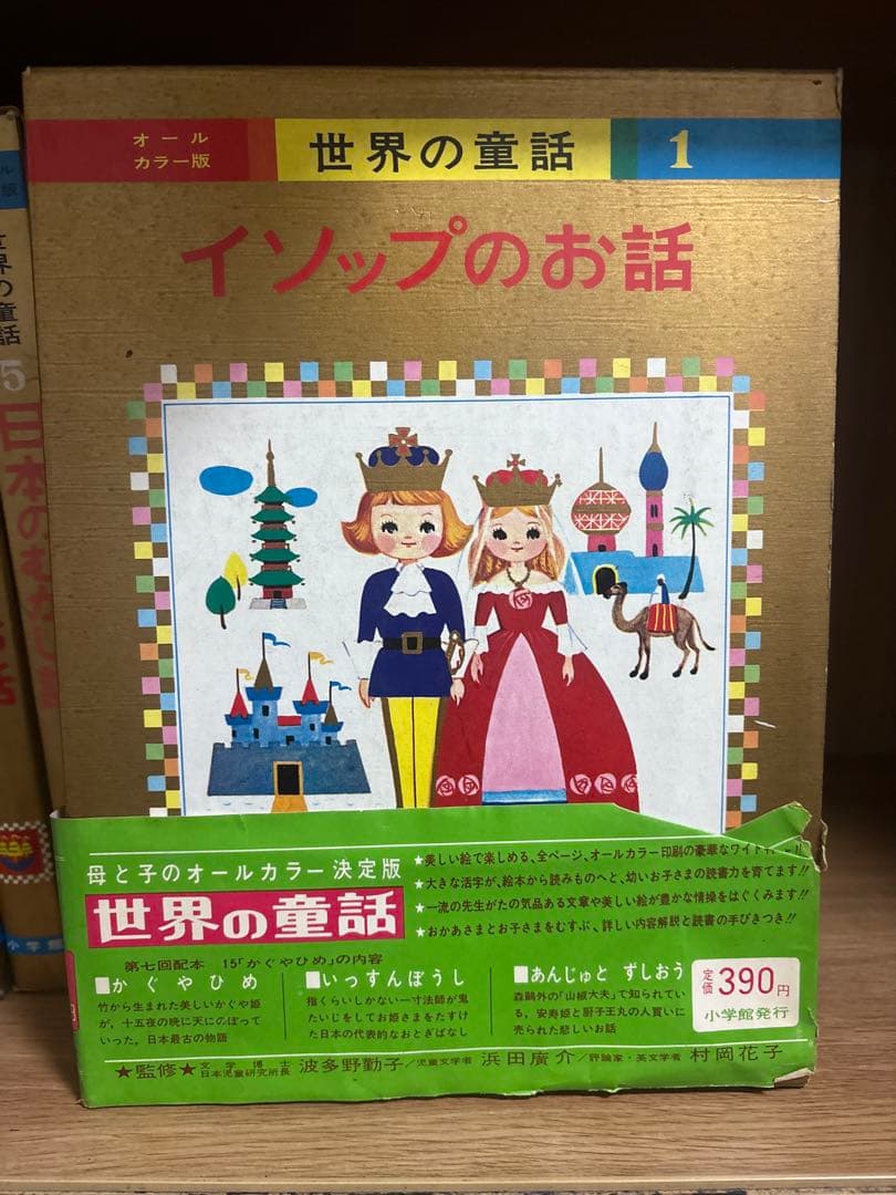 世界の童話 まとめ　イソップ　グリム童話　日本むかし話　ピノキオ　かぐや姫