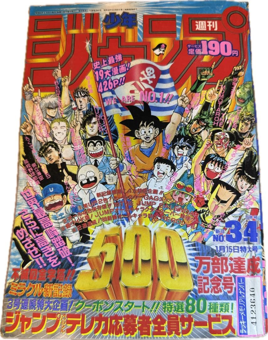 【セット売り】週刊少年ジャンプ　1989年　35冊セット