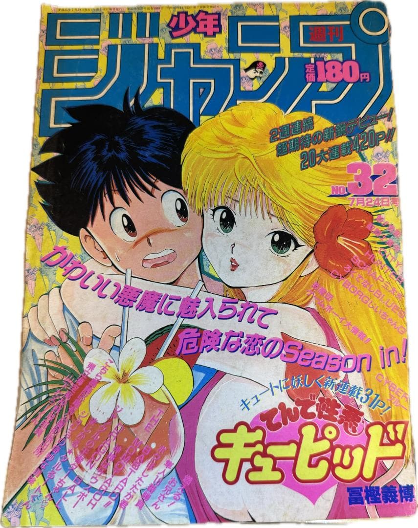 【セット売り】週刊少年ジャンプ　1989年　35冊セット