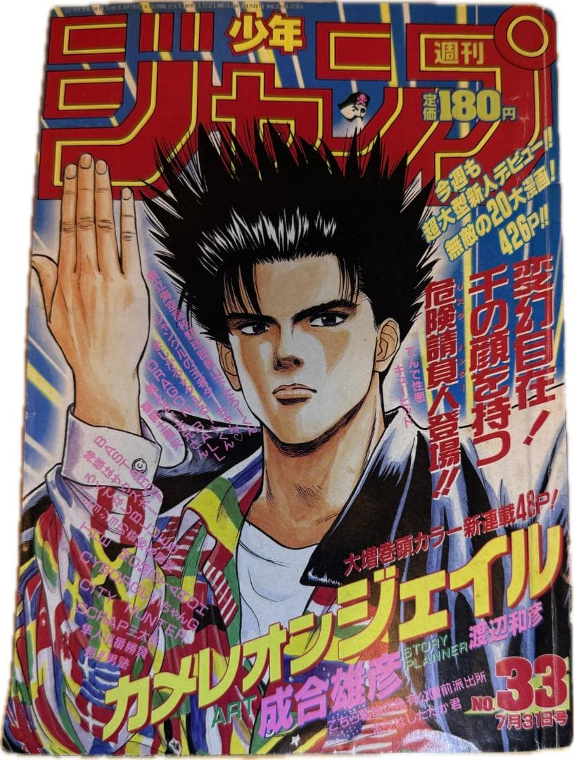 【セット売り】週刊少年ジャンプ　1989年　35冊セット