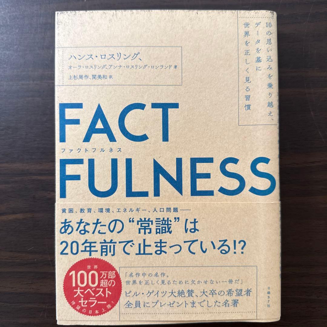 【8冊セット】DIE WITH ZERO、嫌われる勇気、幸せになる勇気、ファクト