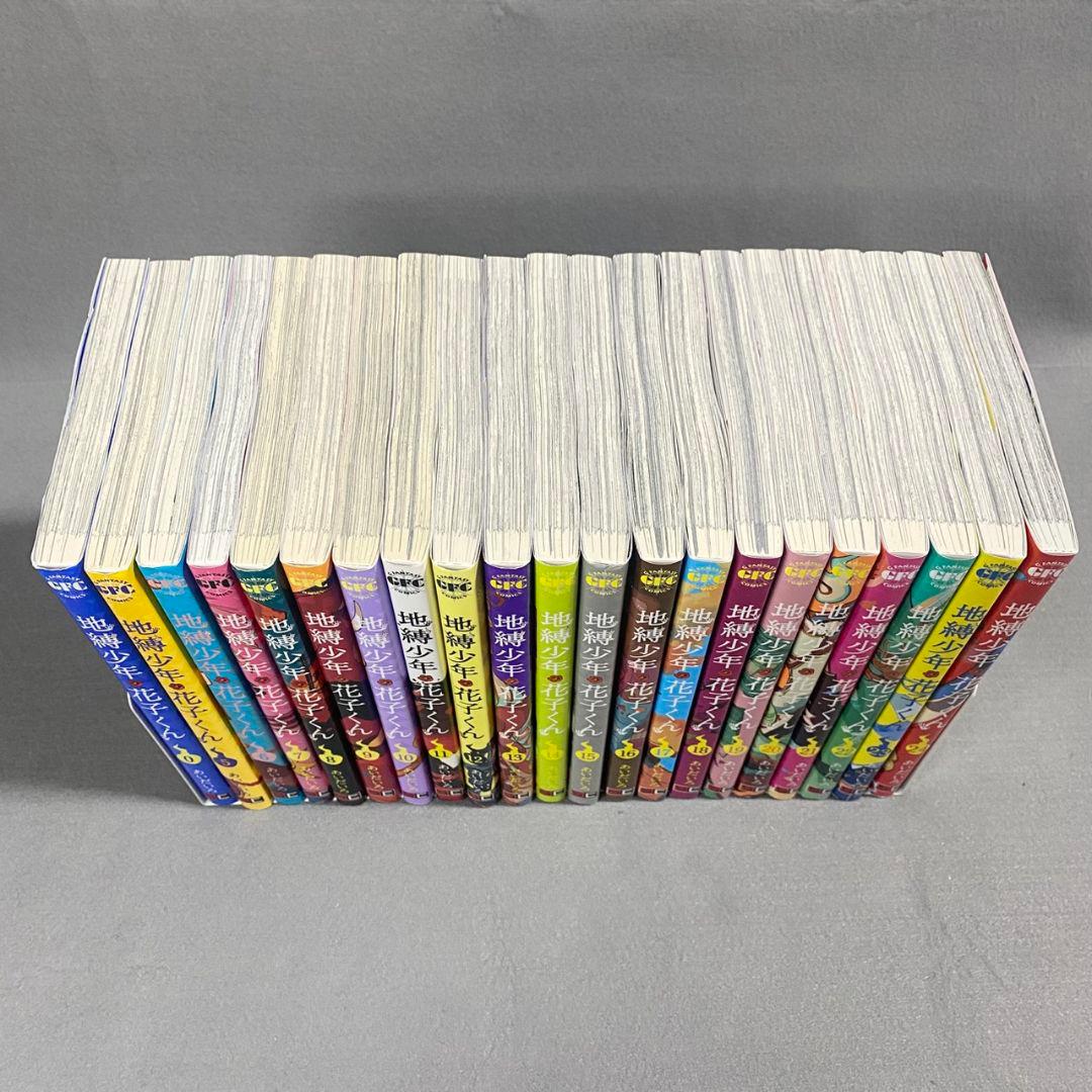 地縛少年花子くん 0巻、5巻〜24巻 全21巻 おまけ冊子付き コミック