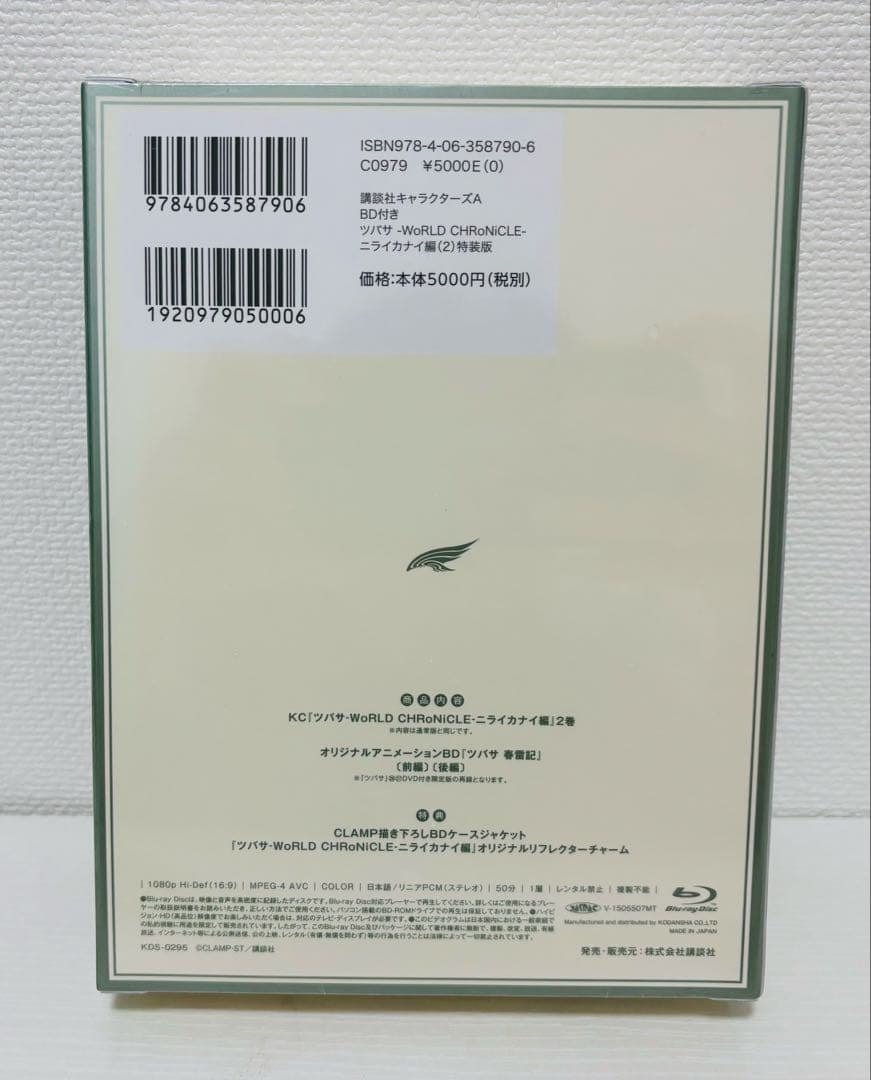 BD付き ツバサ―WoRLD CHRoNiCLE―ニライカナイ編(2)特装版