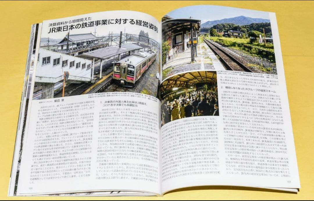 【24時間以内に発送】鉄道ジャーナル2025年6月号　No.704　~最終号~