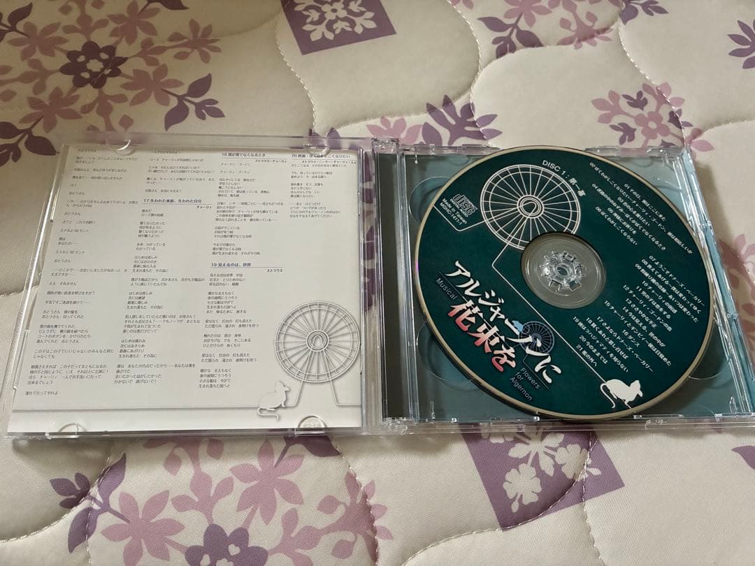 アルジャーノンに花束を CD