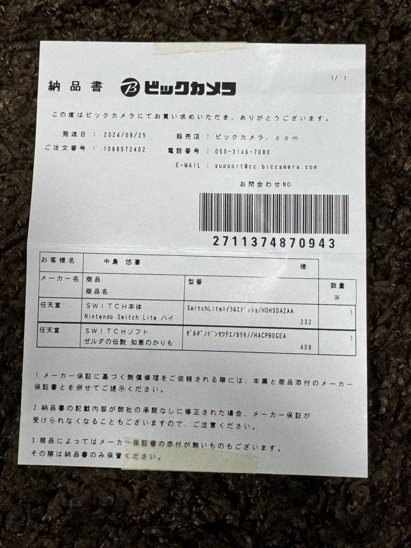 極美品　NintendoSwitch Lite ハイラルエディション 限定　完品