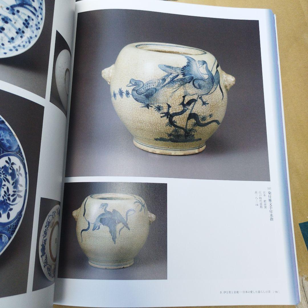 Sometsuke: 青と白の陶器の世界 2019年　188P SC
