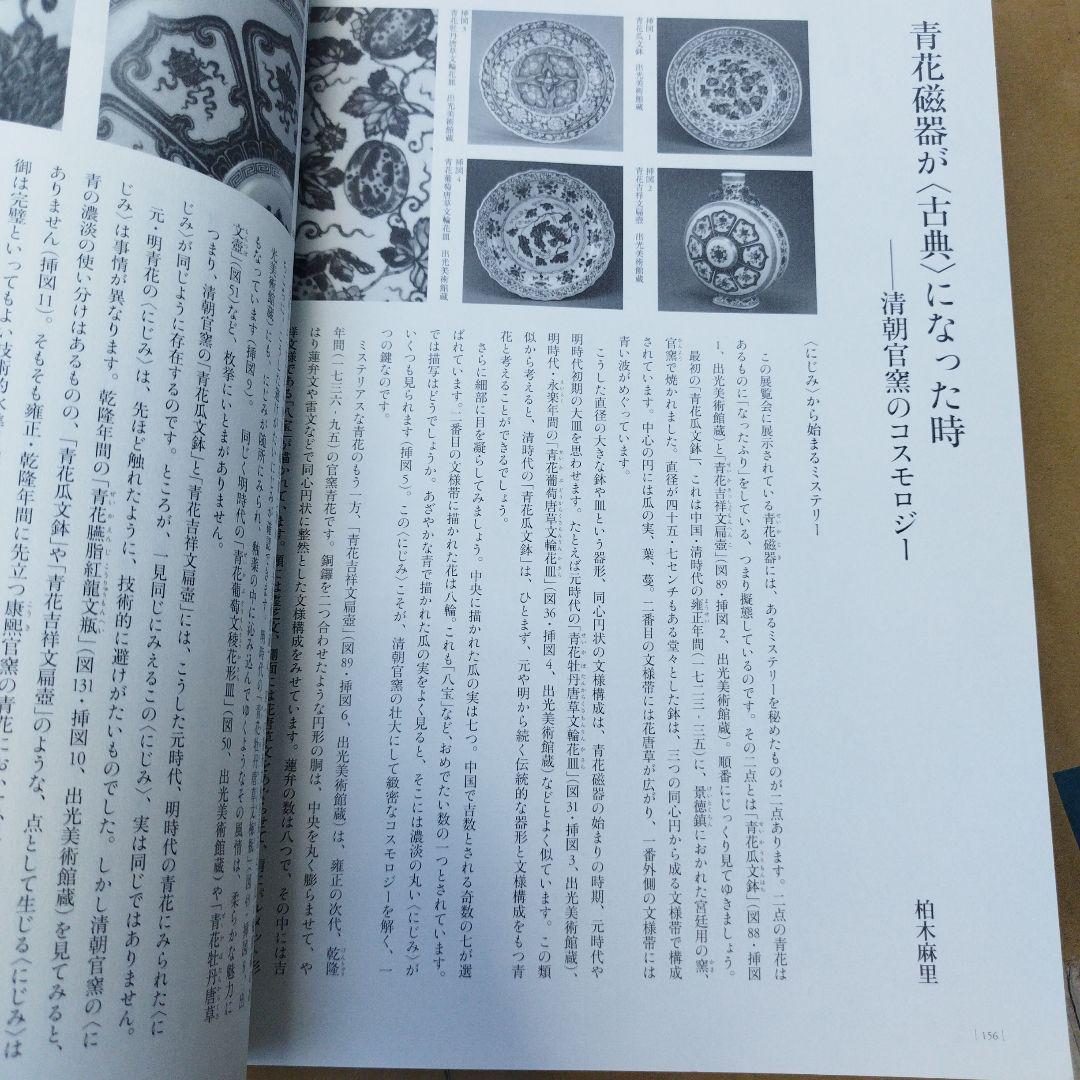 Sometsuke: 青と白の陶器の世界 2019年　188P SC