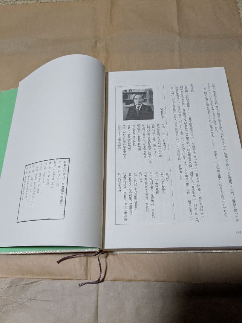 貫名菘翁精説　（田中双鶴著） 貫名菘翁書畫集　（田中双鶴編）