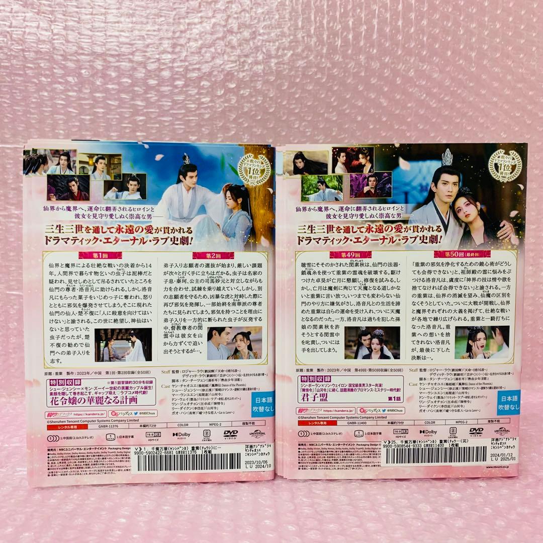 千紫万華　〜重紫に捧ぐ不滅の愛〜　DVD全巻セット　全25巻