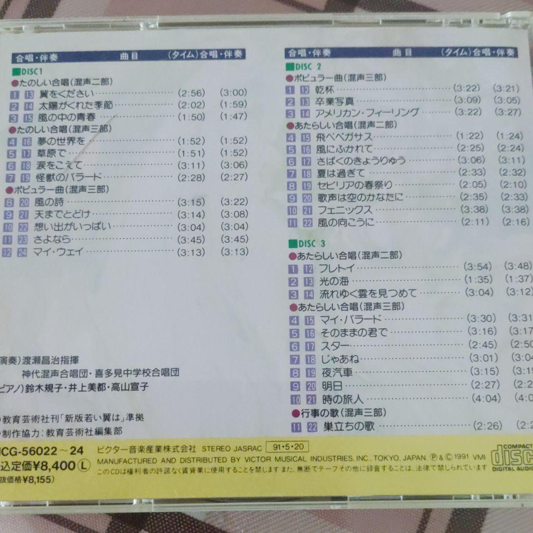 新版 若い翼は 上下CD５枚組