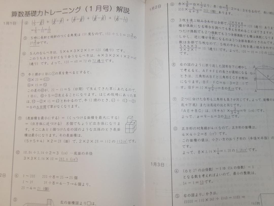 サピックス＊６年 小６＊算数／基礎力トレーニング＊全１２冊 完全版＊２０２５年