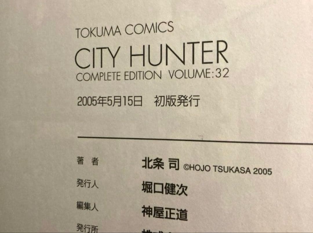 シティーハンター完全版全巻初版　漫画　アニメ　名作　完結　City hunter