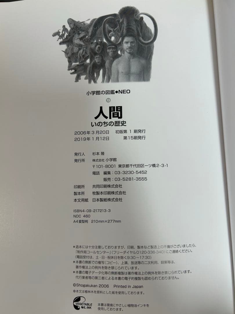 小学校の図鑑 NEO 全9巻 一部DVD付き