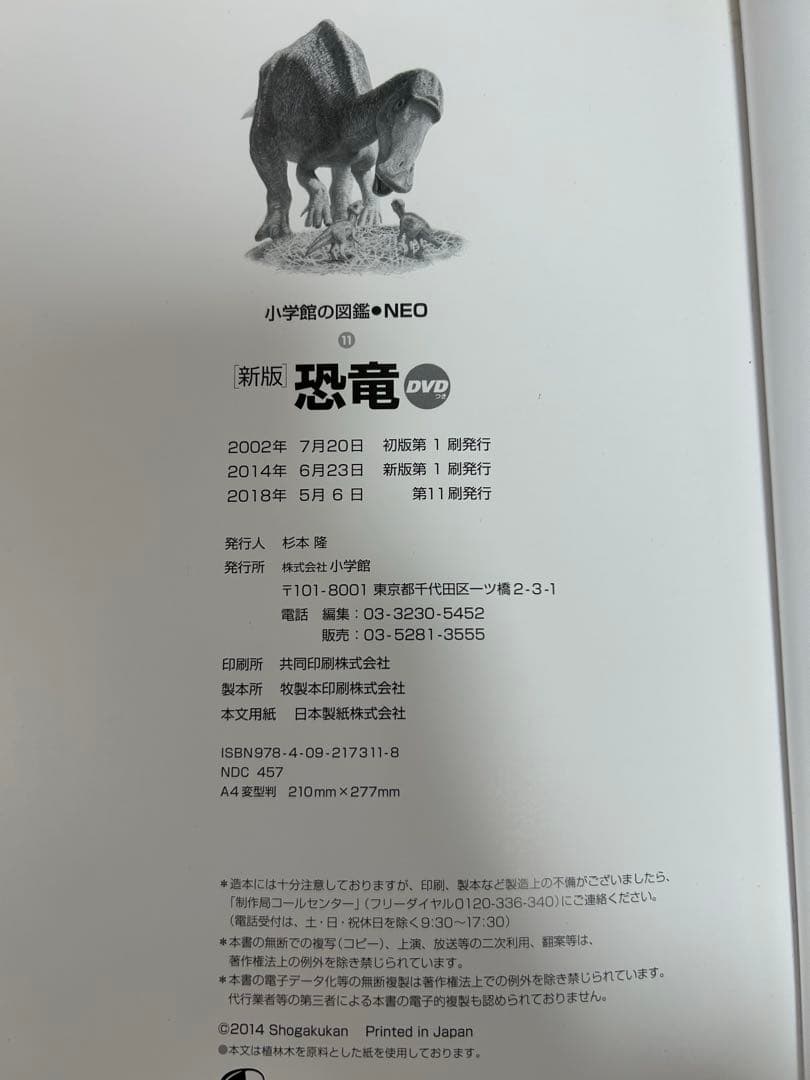 小学校の図鑑 NEO 全9巻 一部DVD付き