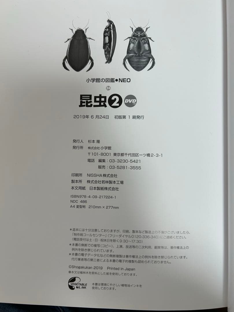 小学校の図鑑 NEO 全9巻 一部DVD付き