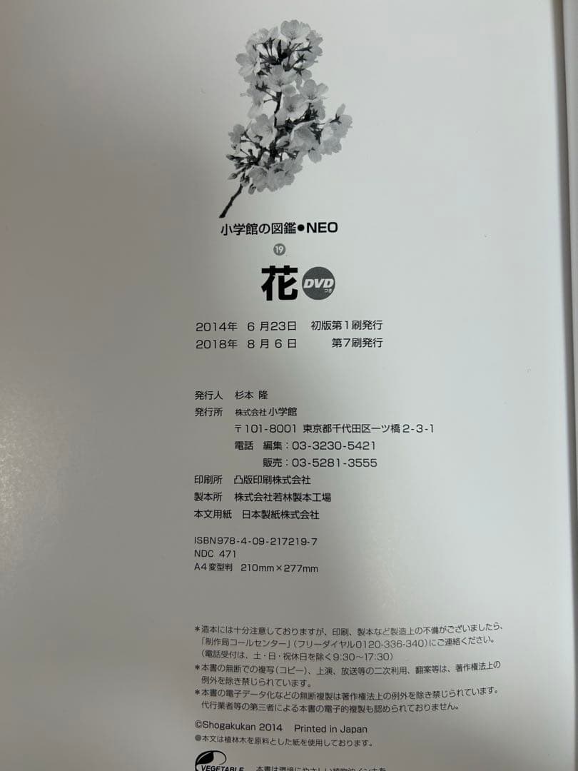 小学校の図鑑 NEO 全9巻 一部DVD付き