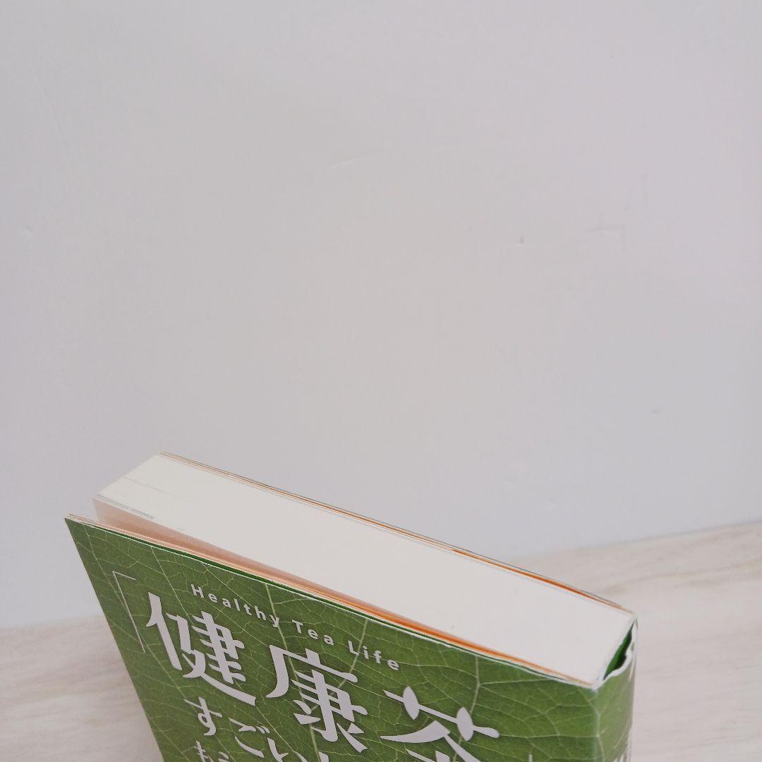 「健康茶」すごい!薬効 : もうクスリもいらない医者もいらない