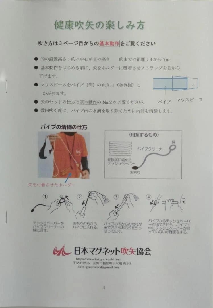 健康マグネット吹矢セット A3サイズ 点数分散的, 筒100cm 競技・教室で