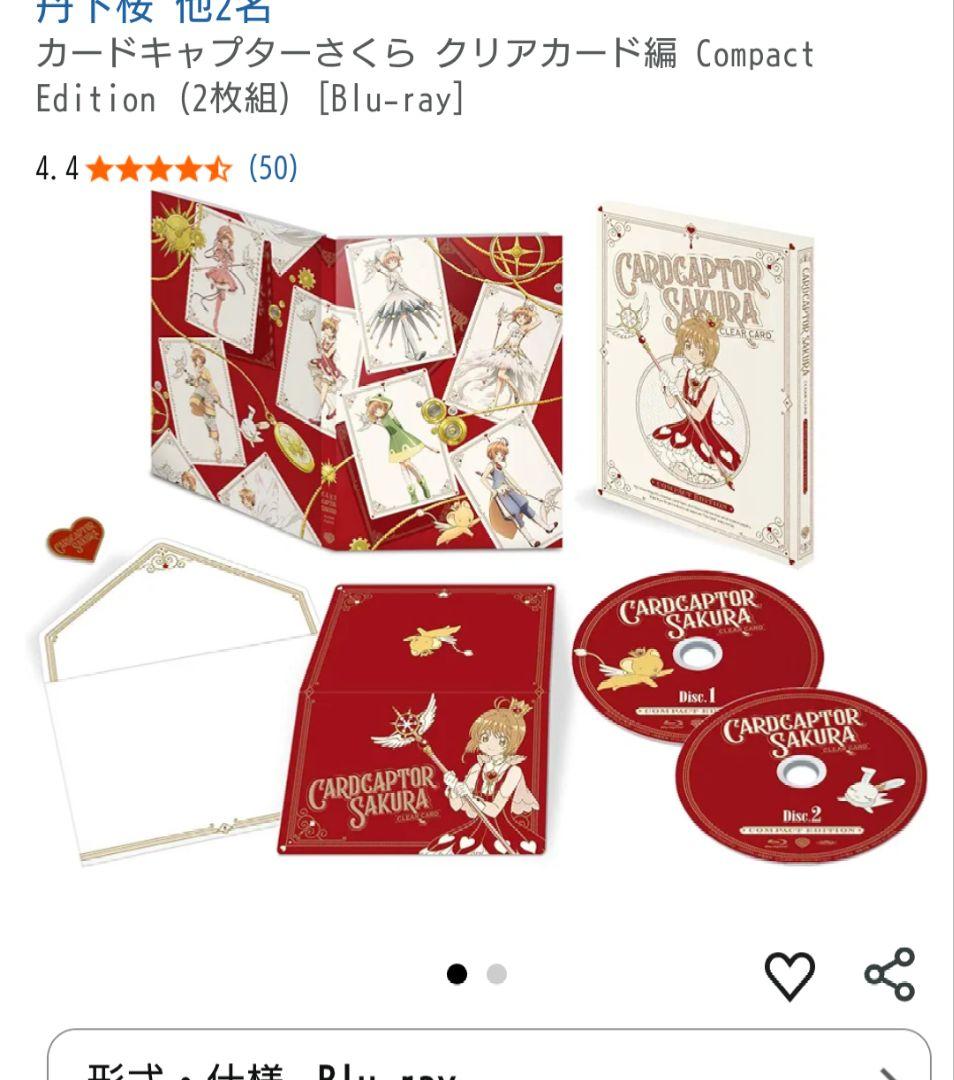カードキャプターさくら クリアカード編 Compact Edition〈2枚組〉