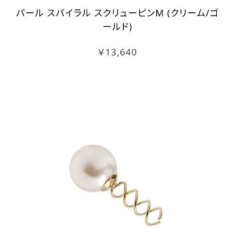 FRANCE Luxe 完売品❢パール スパイラルスクリューピン ¥13640