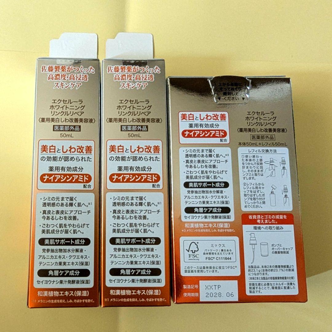 エクセルーラホワイトニングリンクルリペア50mL✕4個
