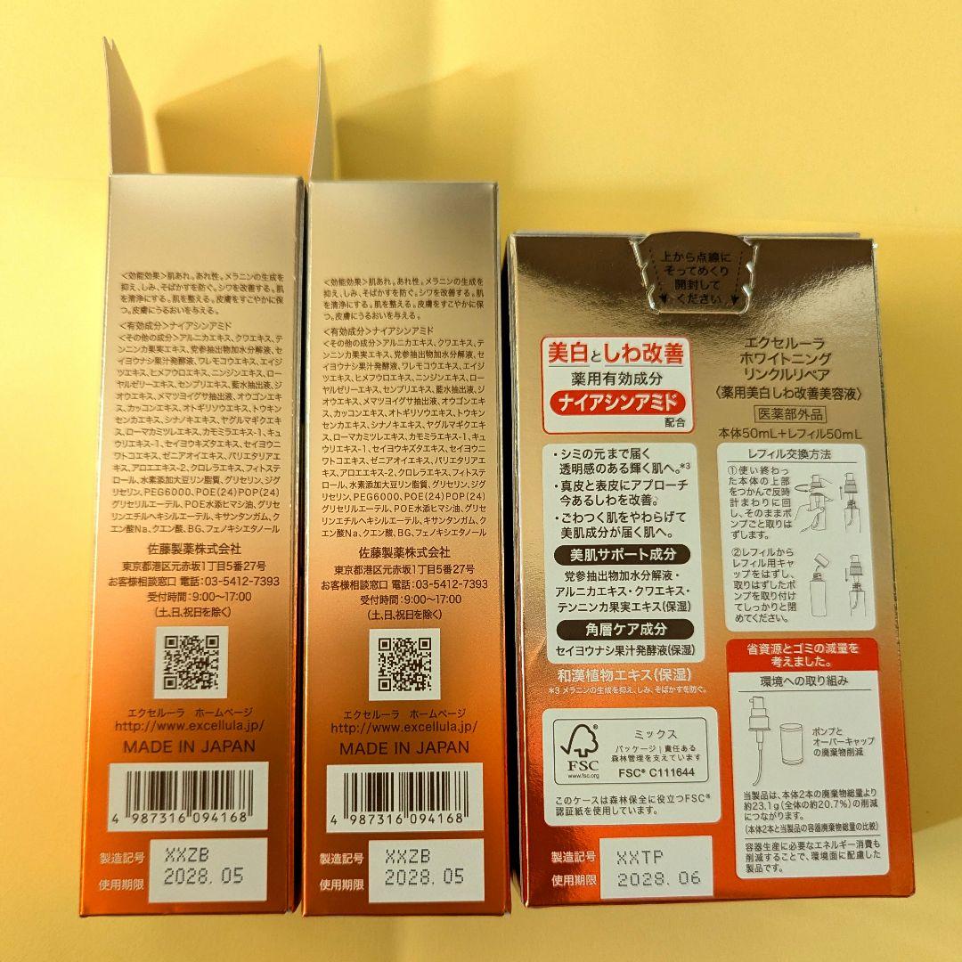 エクセルーラホワイトニングリンクルリペア50mL✕4個