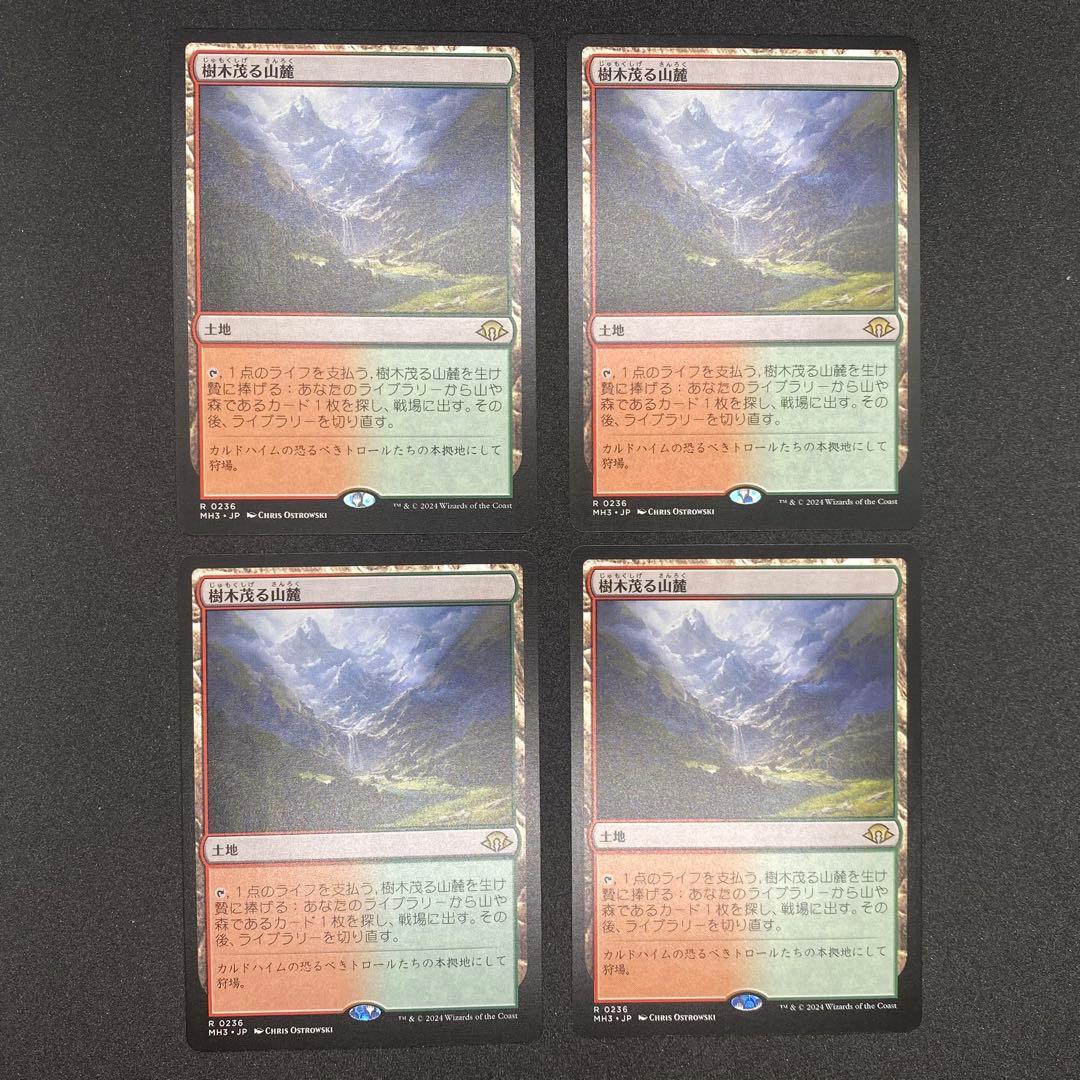 樹木茂る山麓 ４枚セット MTG 日本語版