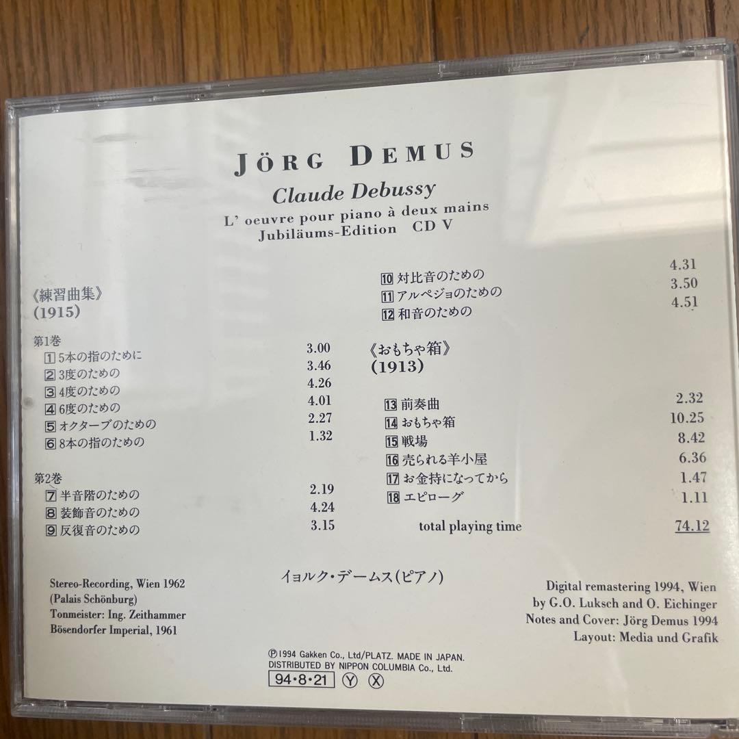 デームス　ドビュッシー　ピアノ曲全集