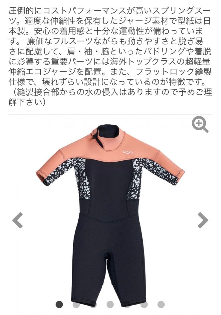 ROXY ロキシー ウェットスーツ キッズ スプリング　　　 ピンク/黒 美品