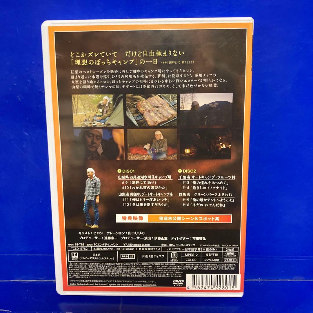 ヒロシのぼっちキャンプ Season2　上中下 3巻セット