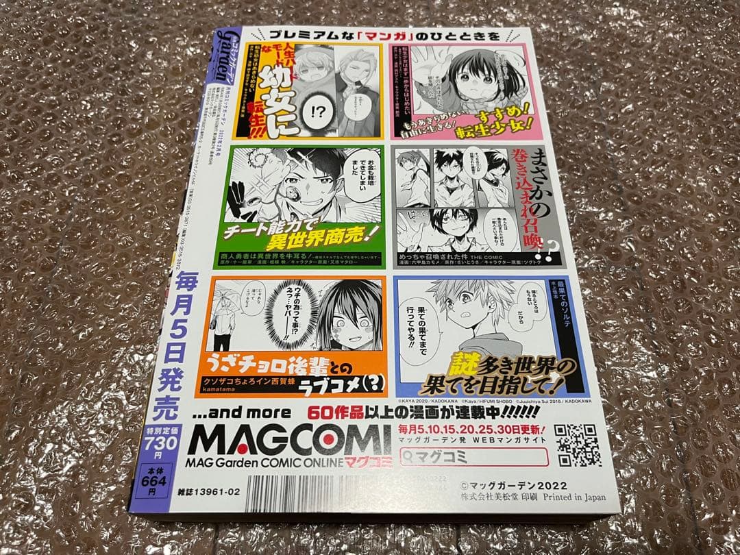 コミックガーデン 2022年2月号 リィンカーネーションの花弁 ブックカバー