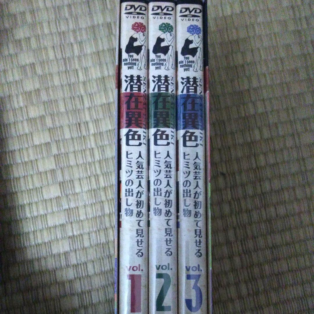潜在異色　DVDBOX