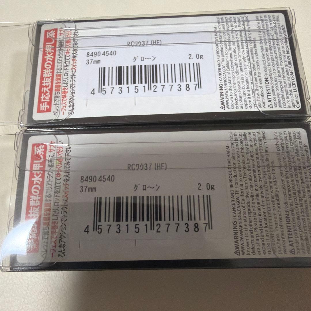 ワウ37HF 城峰オリカラ グローン 2個セット