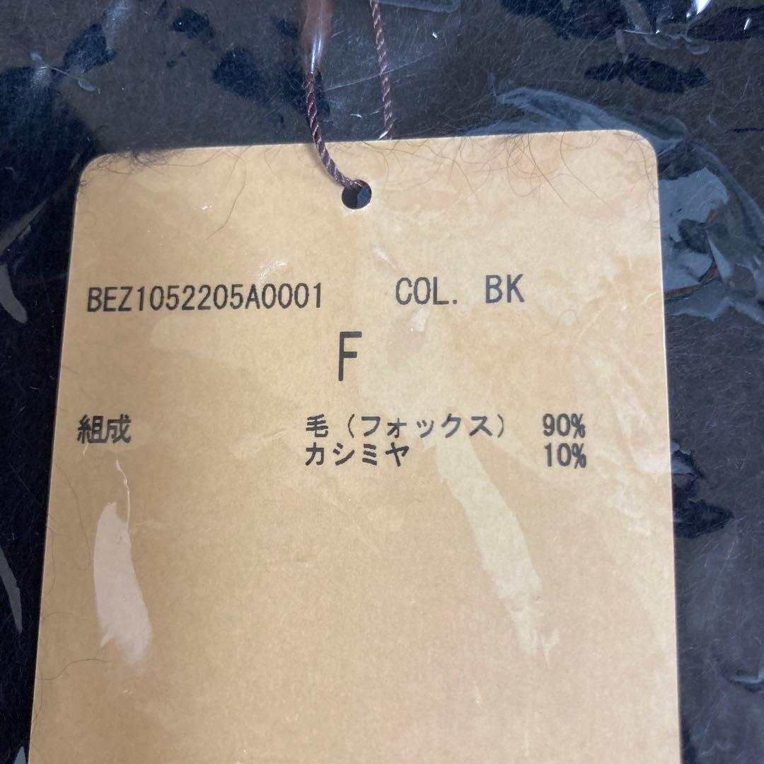 新品 未開封 BEARDSLEY ビアズリー ファーニットポンチョ ブラック