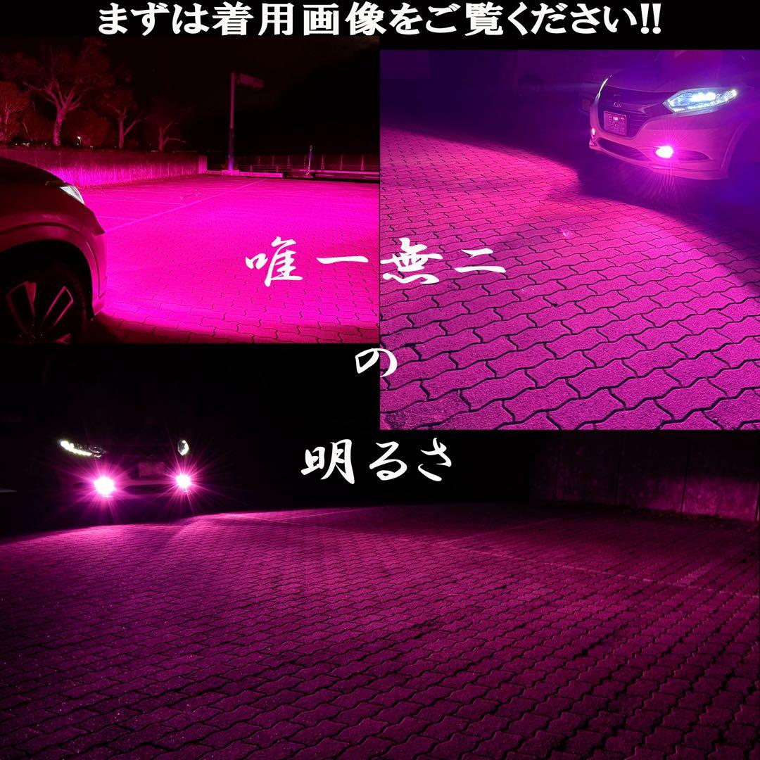 新登場!!H8/H11/H16 超爆光 ピンクフォグランプ!!当店限定色!!