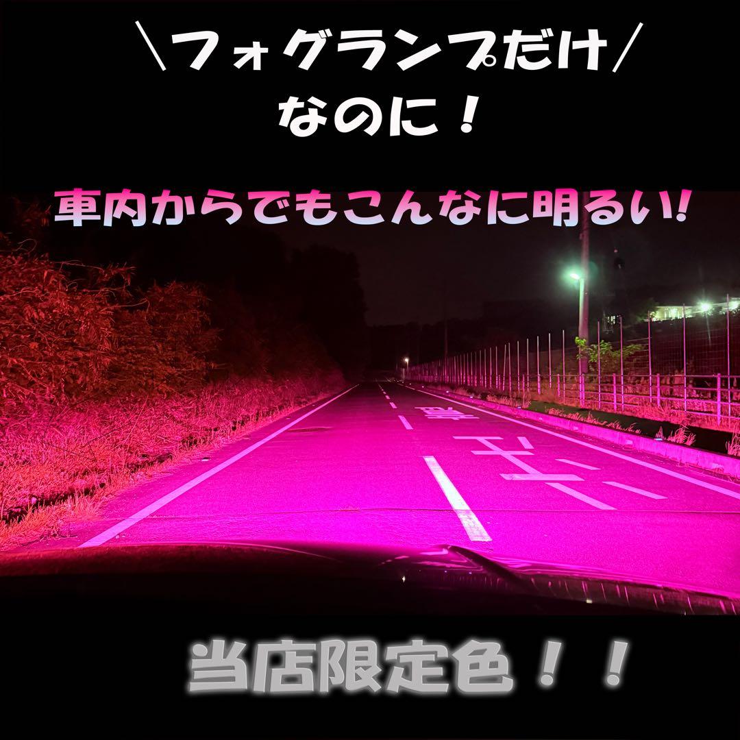 新登場!!H8/H11/H16 超爆光 ピンクフォグランプ!!当店限定色!!