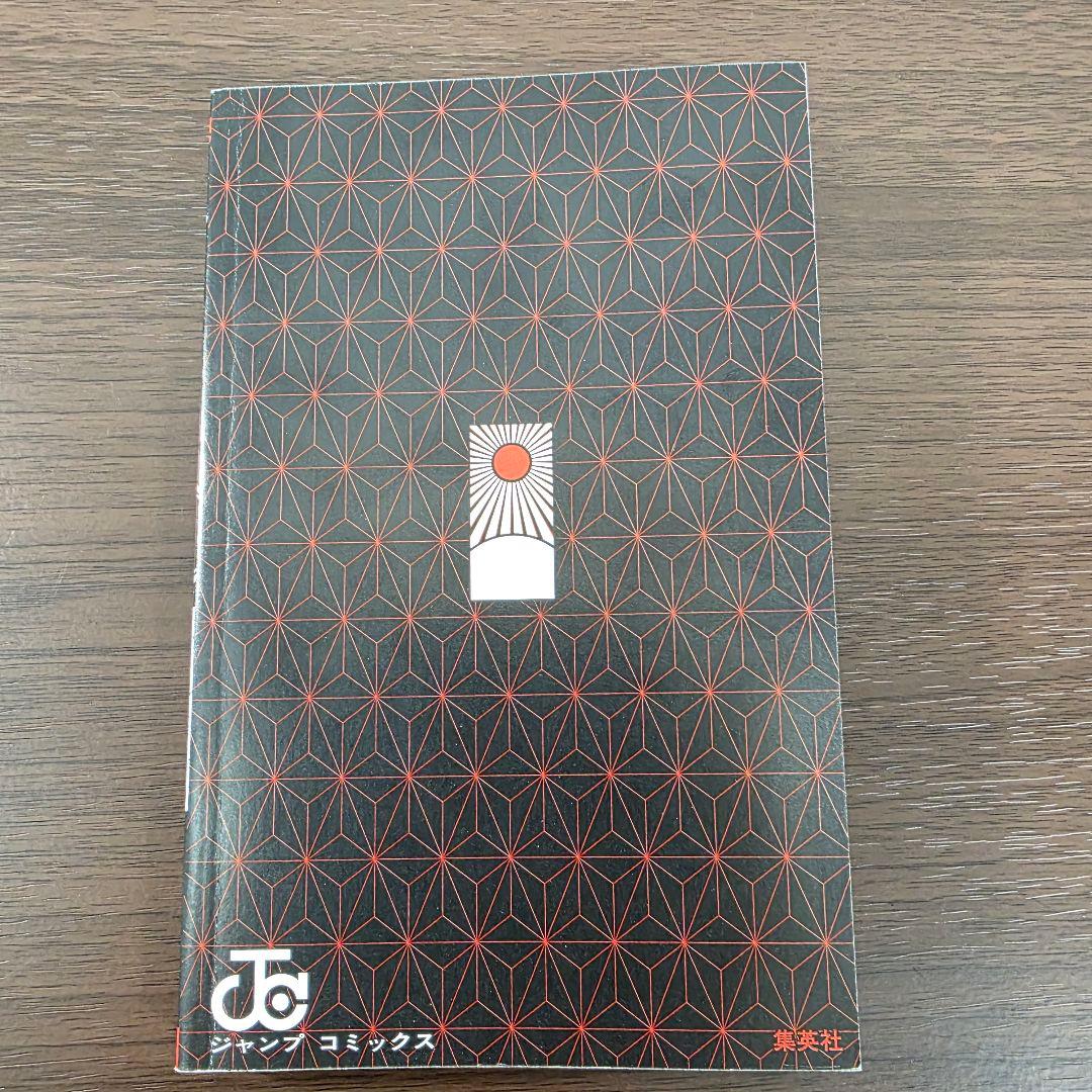 鬼滅の刃 1巻 初版 帯、冊子付き 良品 第1刷発行 ②
