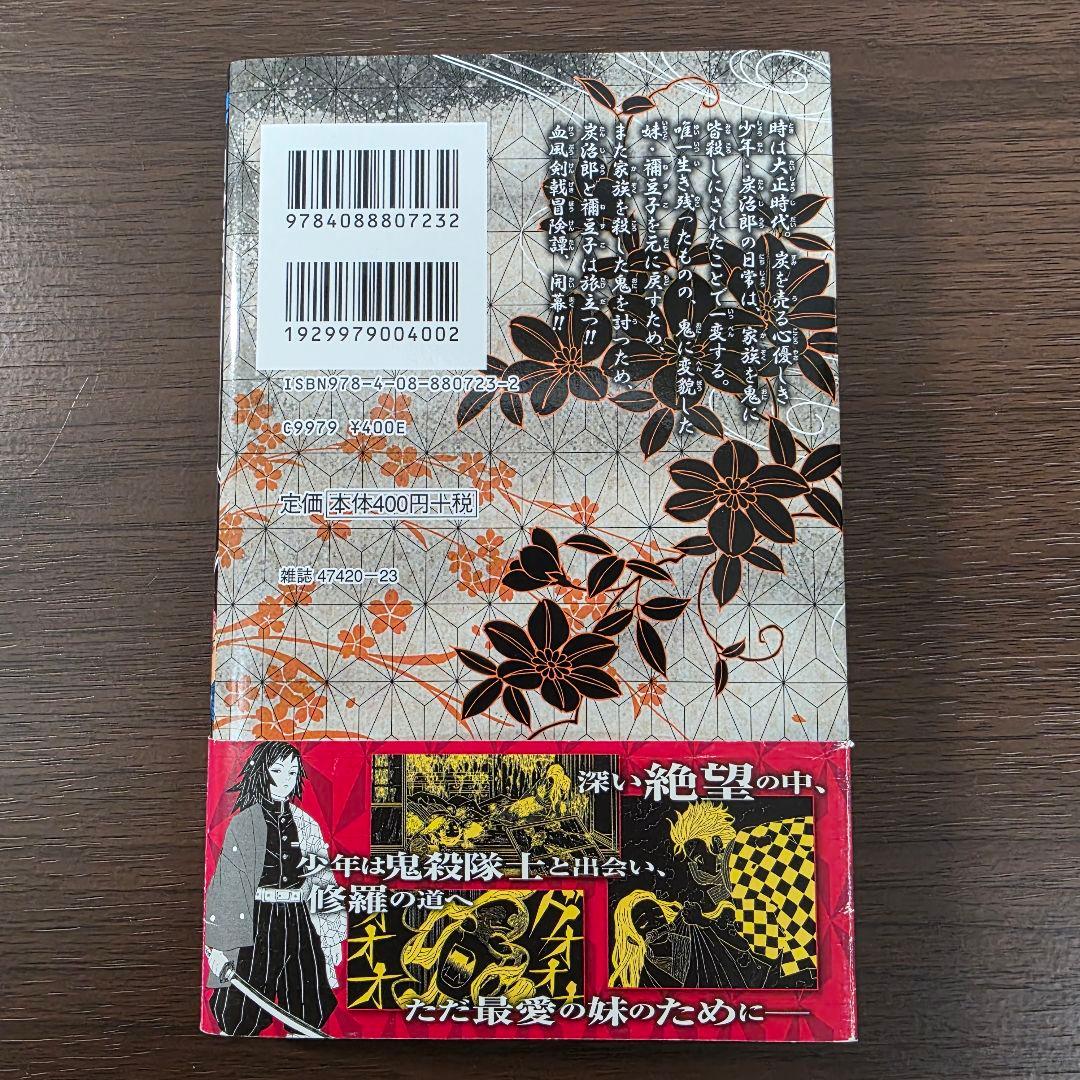 鬼滅の刃 1巻 初版 帯、冊子付き 良品 第1刷発行 ②