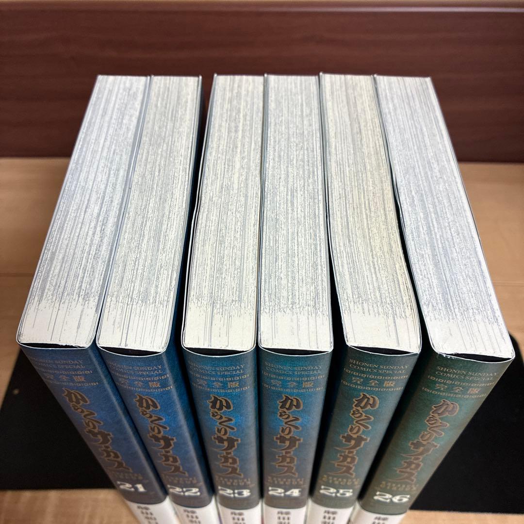 【最終巻】21・22・23・24・25・26 からくりサーカス完全版　非全巻