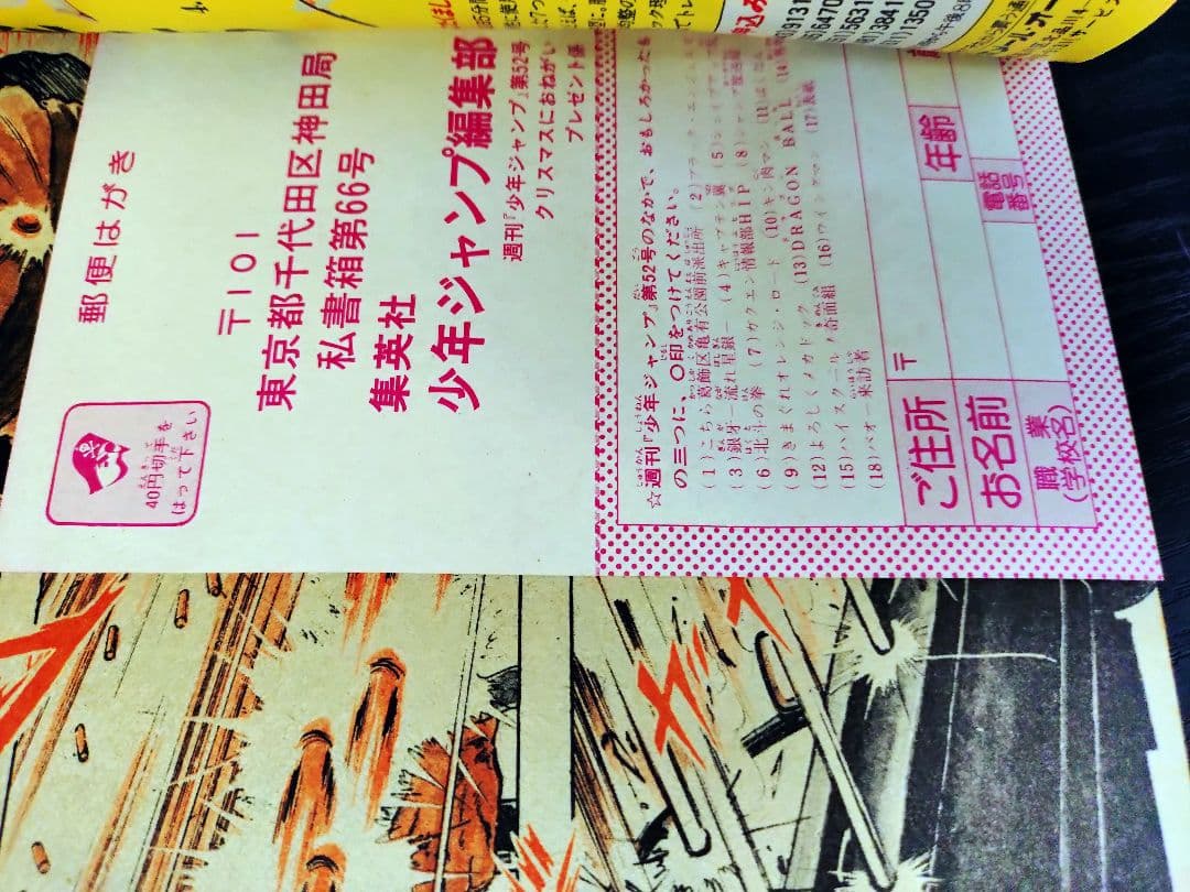 【週刊少年ジャンプ1984年52号】新連載2話目　ドラゴンボール　鳥山明　_