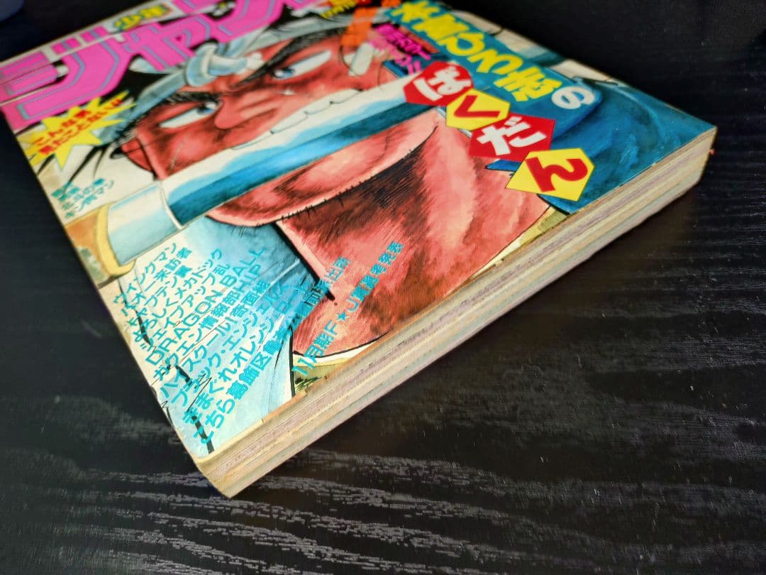 【週刊少年ジャンプ1984年52号】新連載2話目　ドラゴンボール　鳥山明　_