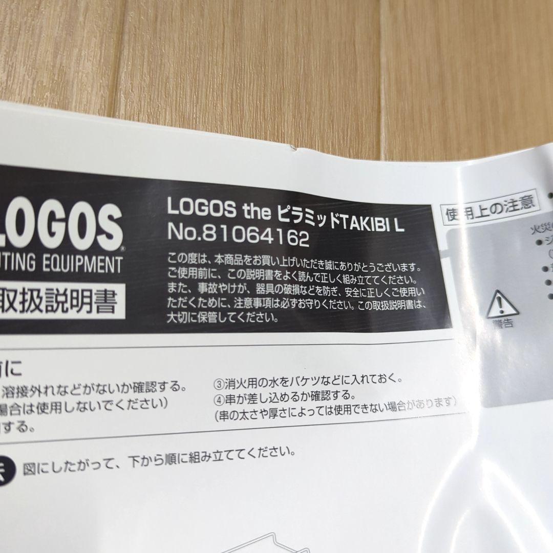 LOGOS the ピラミッドTAKIBI L 81064162 焚き火台