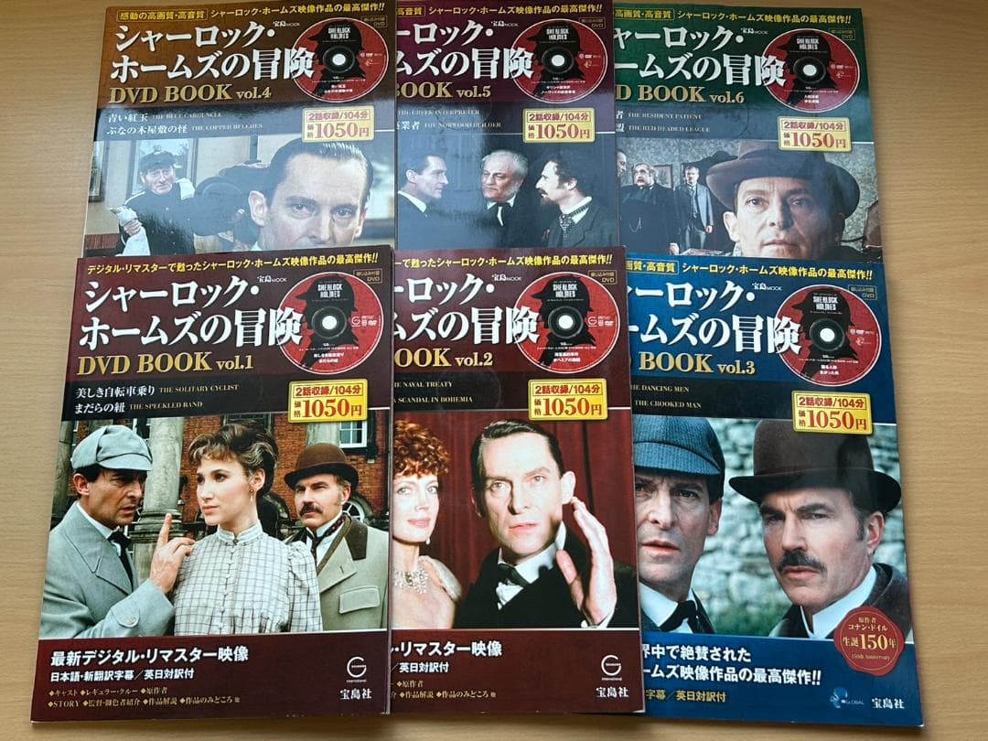 【DVD付】シャーロック・ホームズの冒険　全23巻セット-宝島社