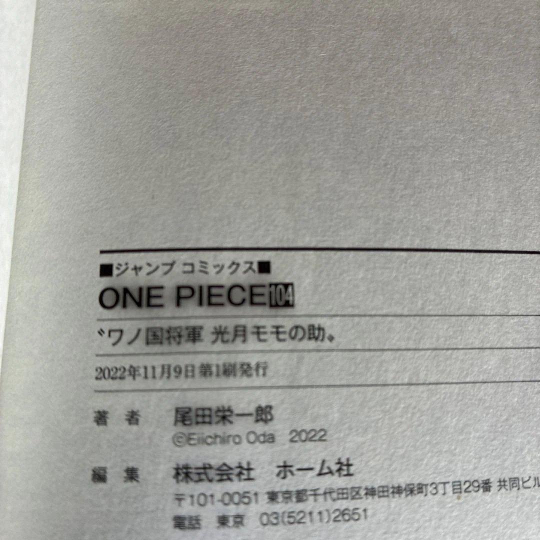 ONE PIECE 104巻初版14冊　　　　セット