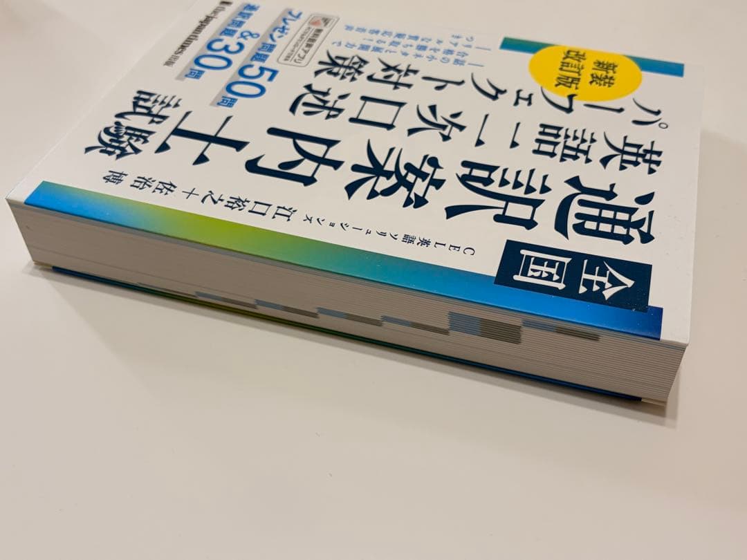 通訳案内士 試験 1次筆記 二次口述 パーフェクト対策 3冊セット【週末値下げ】