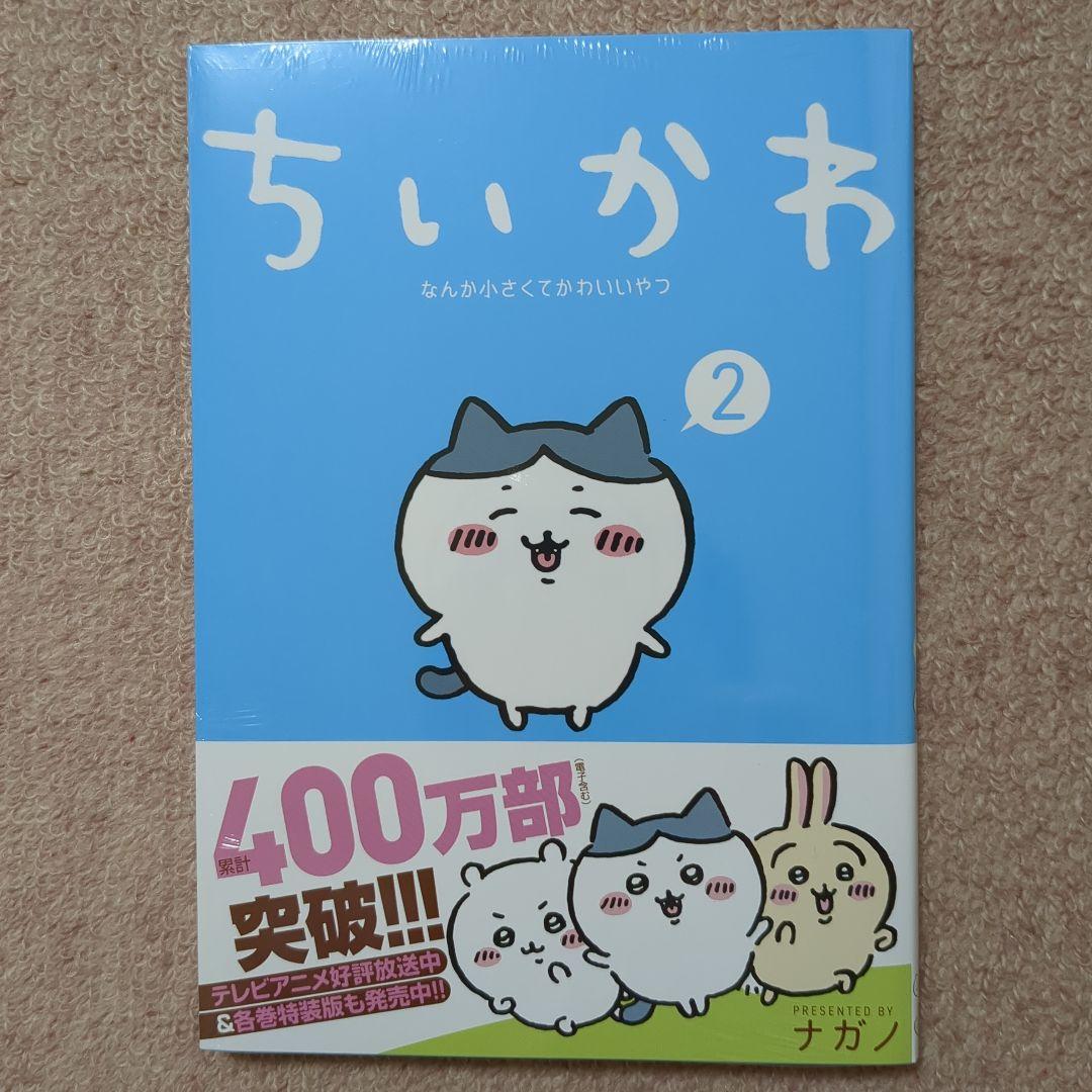 〈新品・未開封品〉ちいかわ　既刊1〜7巻全巻セット③