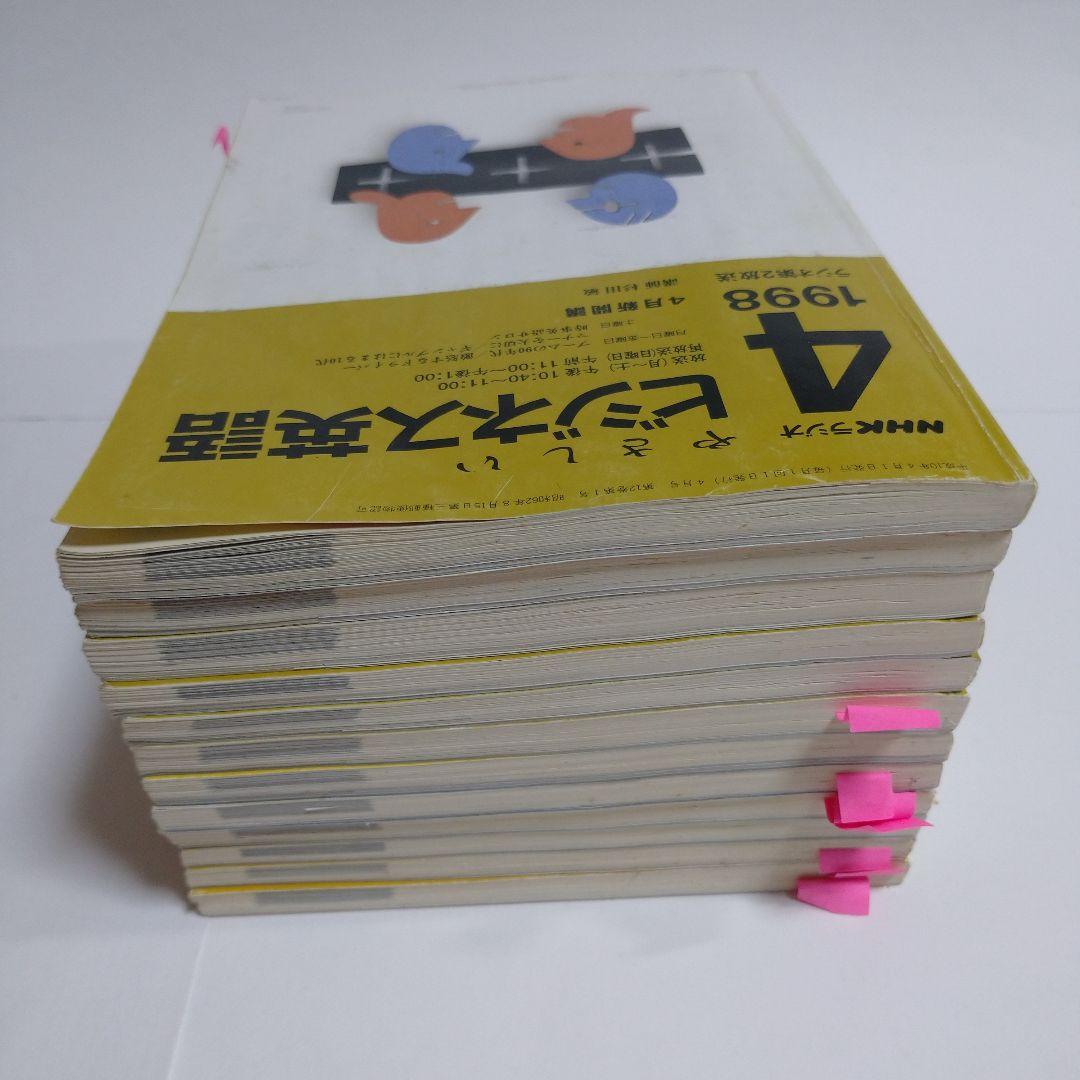 アニメの部屋やさしいビジネス英語 1998年4月～99年3月 12冊