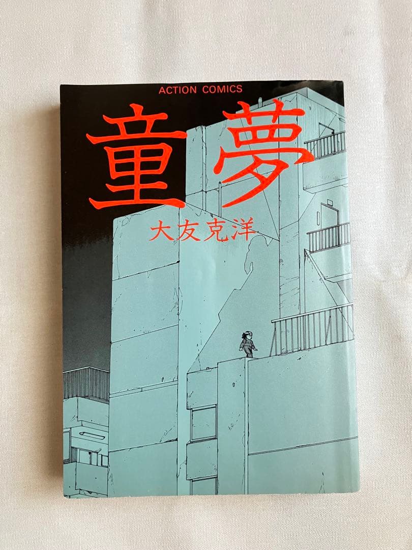 大友克洋 /童夢：AKIRA パンフ：BURUTUS特集号 3点セット