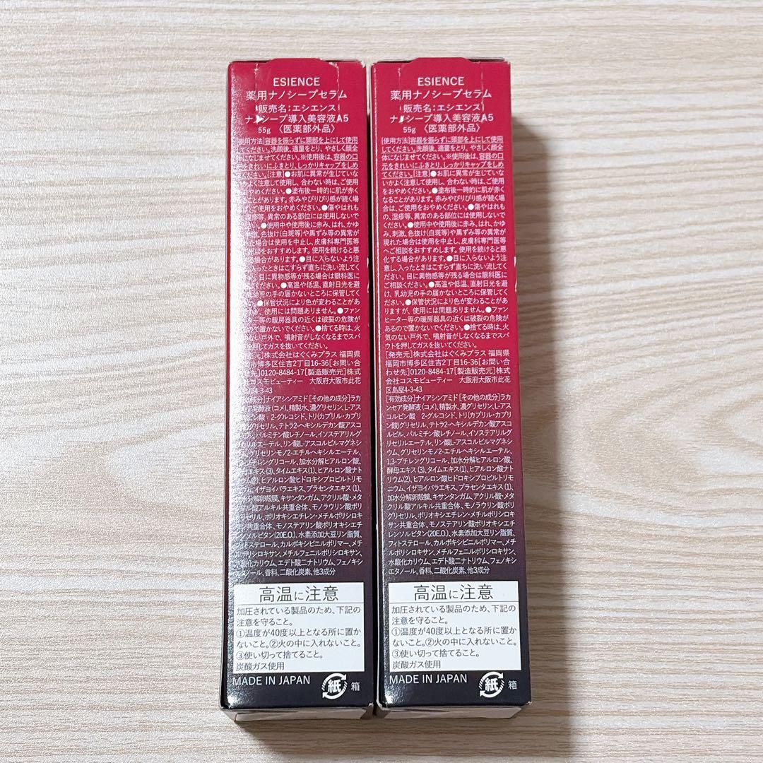 エシエンス　薬用ナノシープセラム　55gｘ2個